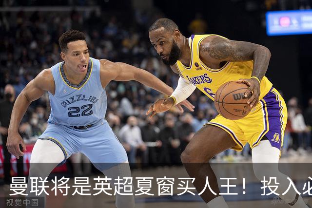 曼联将是英超夏窗买人王！投入必超2.4亿，为夺冠欲创148年队史纪录